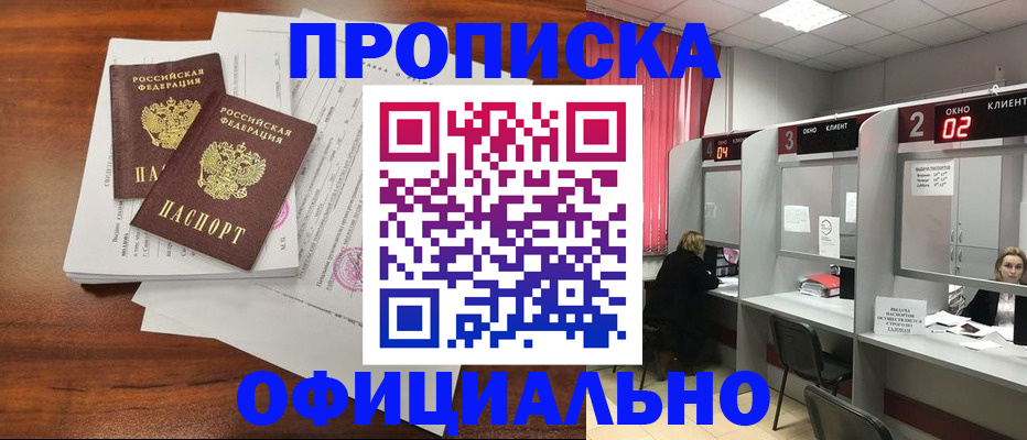 временная регистрация купить в Полевском
